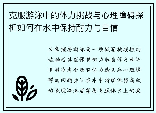 克服游泳中的体力挑战与心理障碍探析如何在水中保持耐力与自信